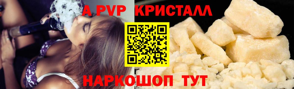 A-PVP СК КРИС  A-PVP Соль  Сосновоборск  Альфа ПВП кристаллы  Вход с VPN 