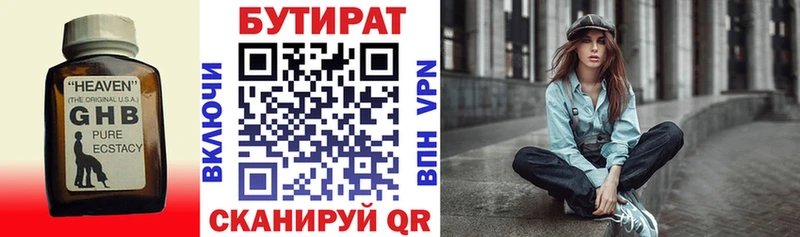 БУТИРАТ 99% Сосновоборск
