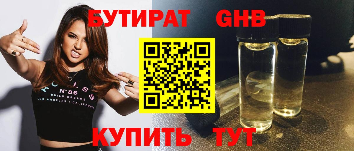 Бутират  Вход с VPN  Сосновоборск  Бутират оксибутират 