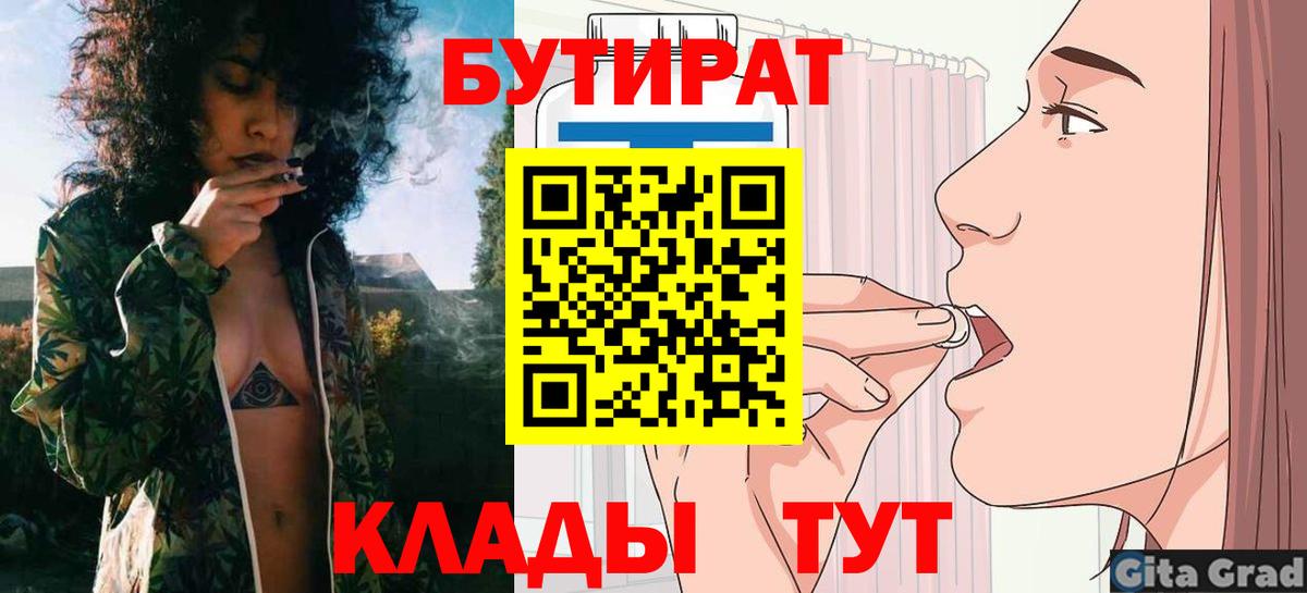 БУТИРАТ Сосновоборск
