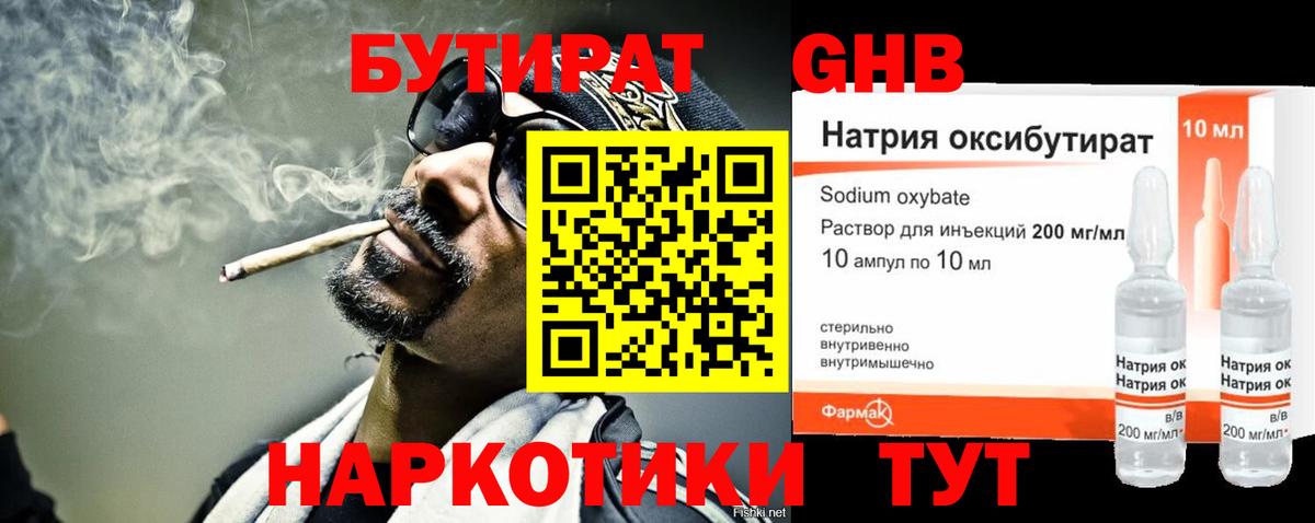 Бутират 99% Сосновоборск