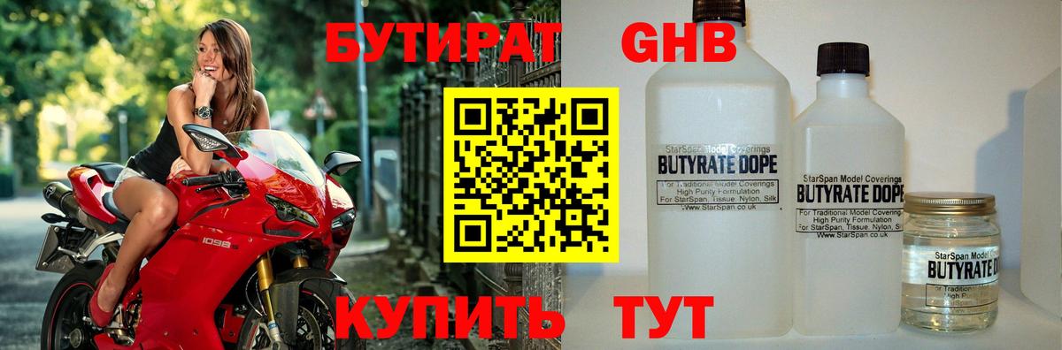 Сосновоборск  Бутират GHB  Вход с VPN 