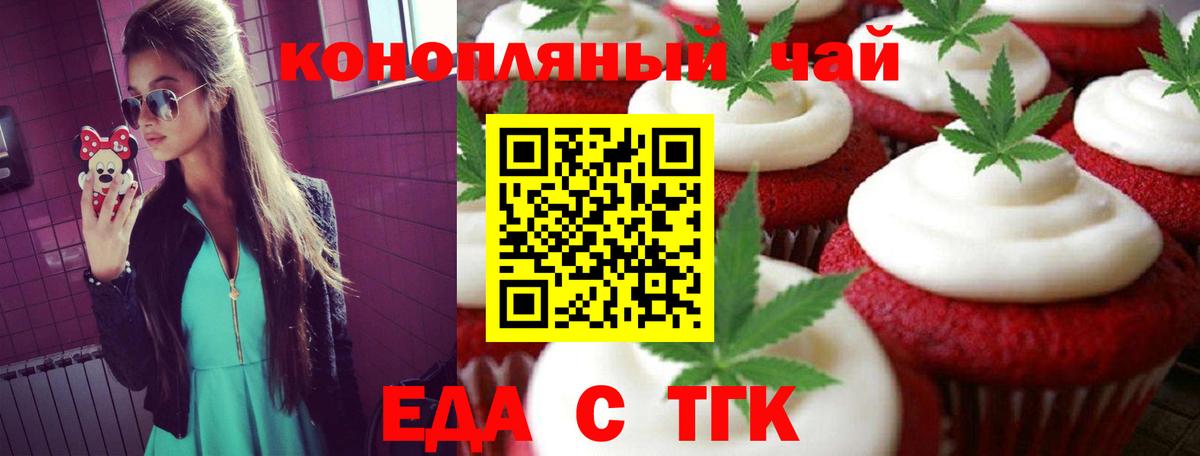 Еда ТГК марихуана  Вход с VPN  Сосновоборск 