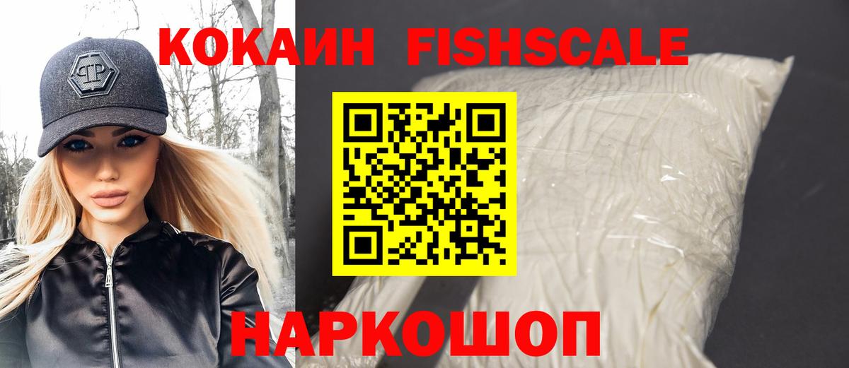 COCAIN FishScale  КОКАИН Перу  Сосновоборск  купить наркоту  Вход с VPN 