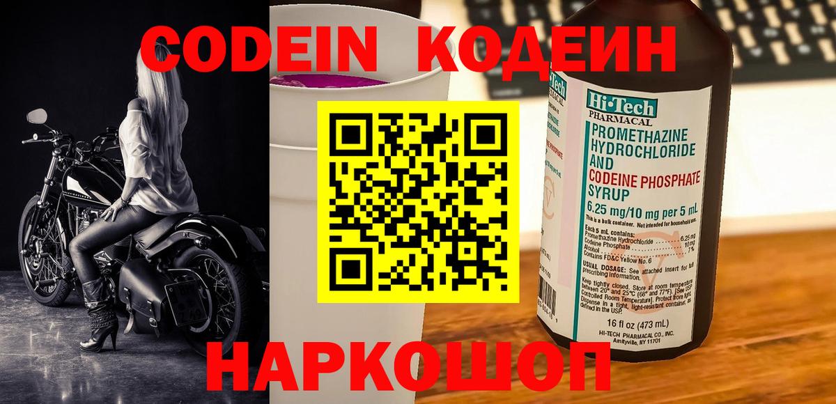 Кодеиновый сироп Lean Purple Drank Сосновоборск