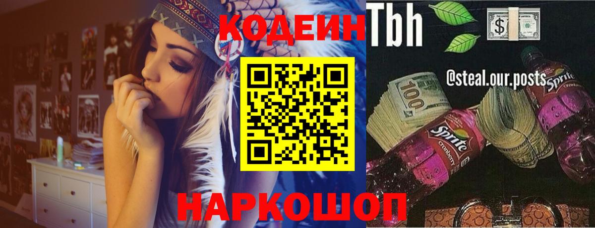 Codein Purple Drank  Вход с VPN  где купить наркотик  Кодеин напиток Lean (лин)  Сосновоборск 