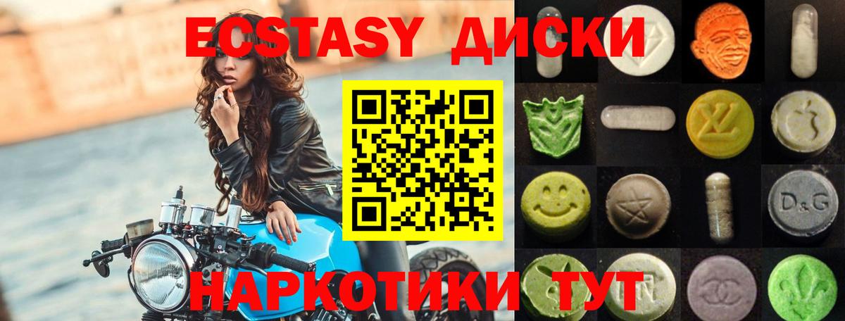 ЭКСТАЗИ 250 мг  ЭКСТАЗИ круглые  Вход с VPN  Сосновоборск 