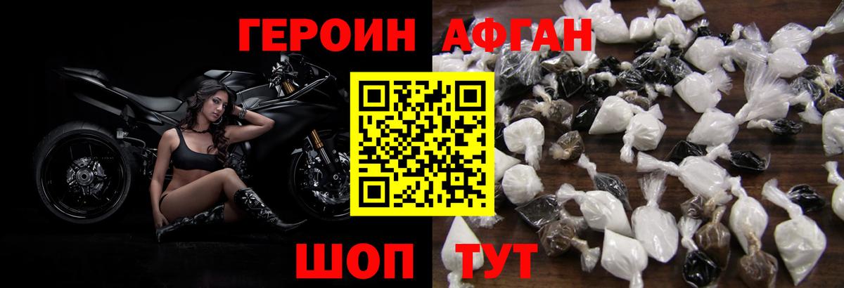 Героин Афган  Героин  Сосновоборск  Вход с VPN 