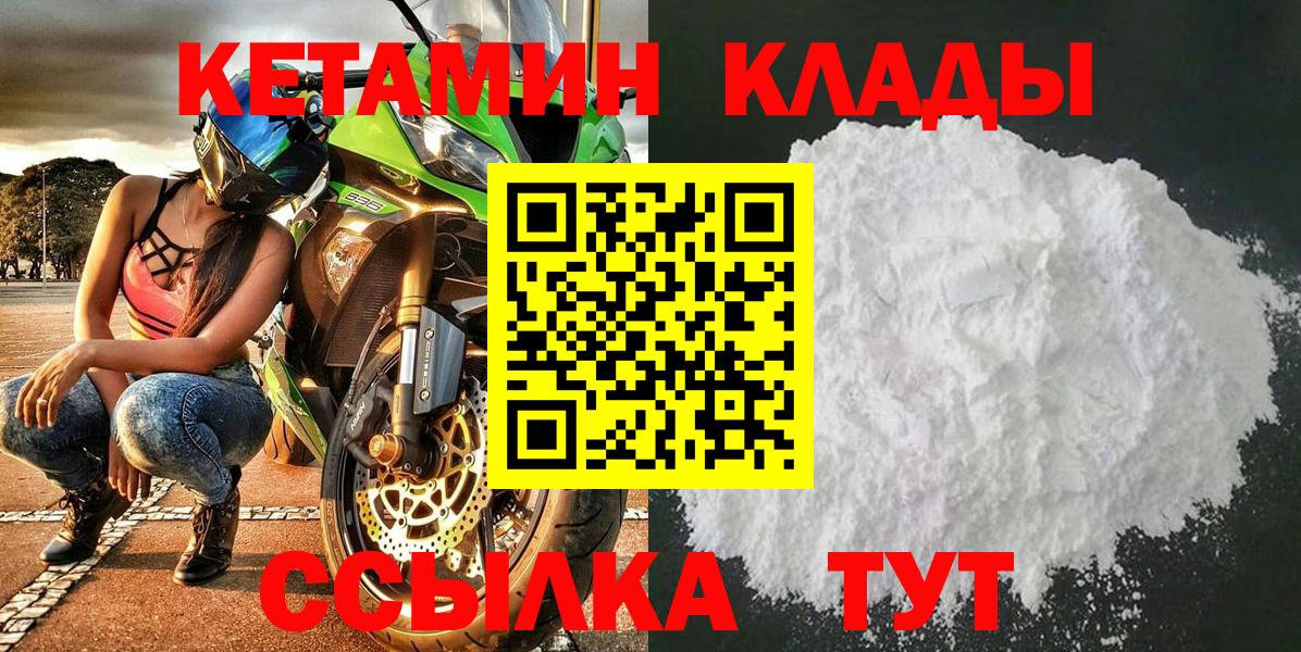 КЕТАМИН ketamine Сосновоборск