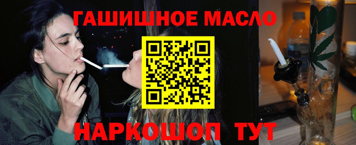 ТГК гашишное масло Сосновоборск